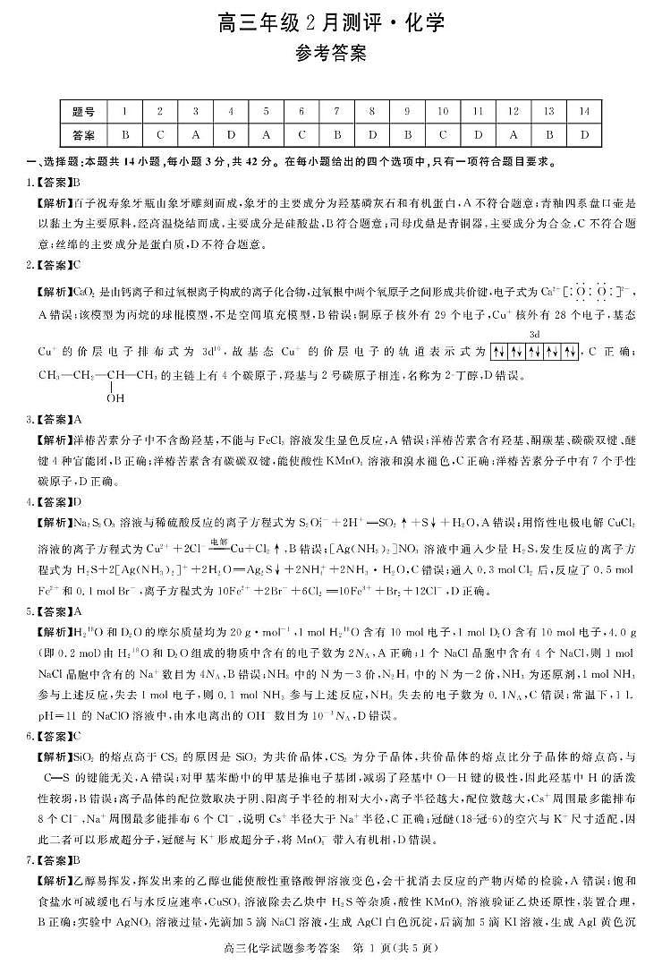 河南新未来2026届高三上学期2月期末化学答案第1页