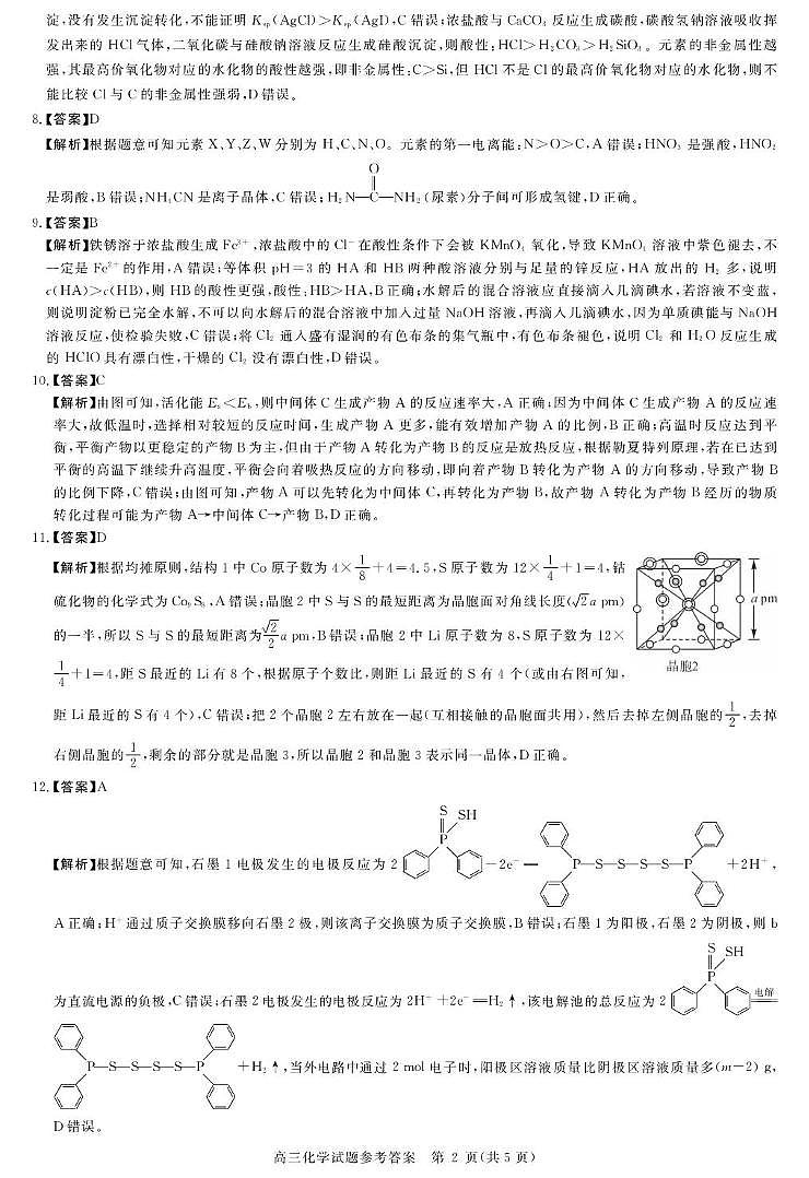 河南新未来2026届高三上学期2月期末化学答案第2页