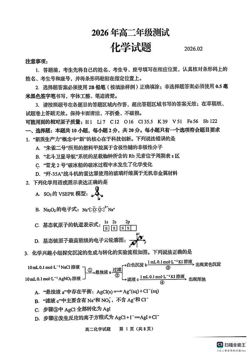 山东青岛市2025-2026学年高二第一学期期末化学试卷第1页