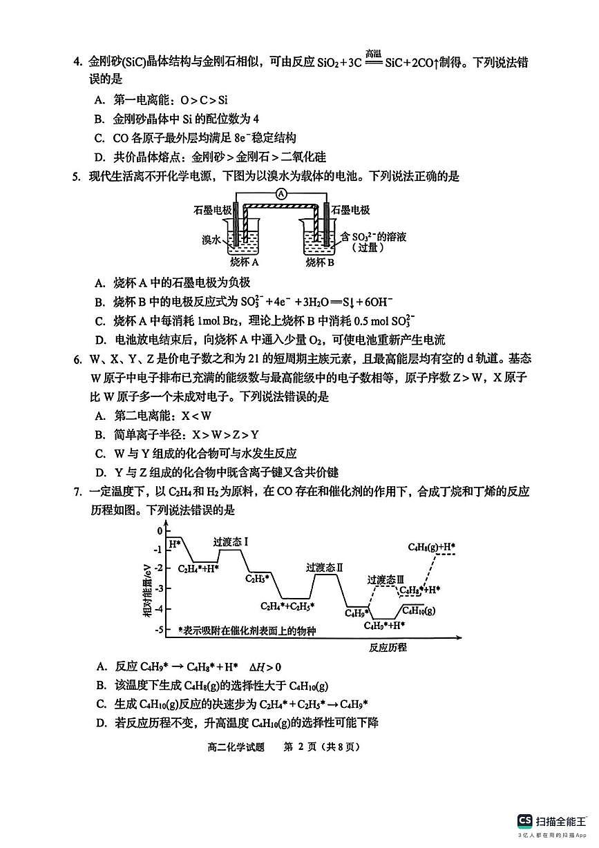 山东青岛市2025-2026学年高二第一学期期末化学试卷第2页