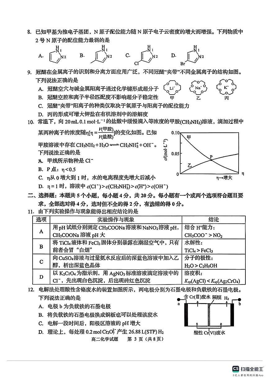山东青岛市2025-2026学年高二第一学期期末化学试卷第3页