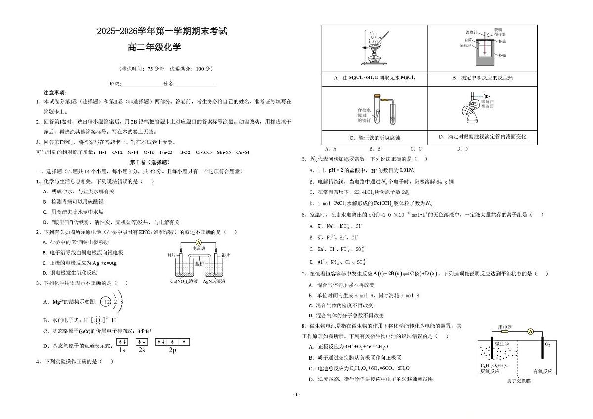 陕西镇安中学2025-2026学年高二上学期1月期末化学试题第1页