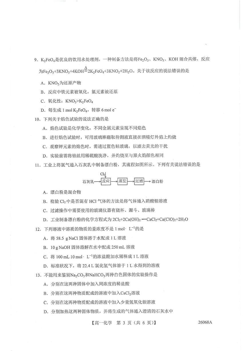 西藏山南二高2025-2026学年高一第一学期期末考试化学试卷第3页