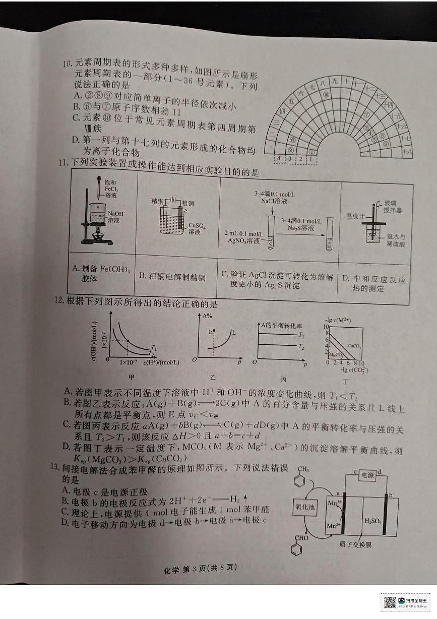 陕西省安康市2025-2026学年高二上学期2月期末化学试题第3页