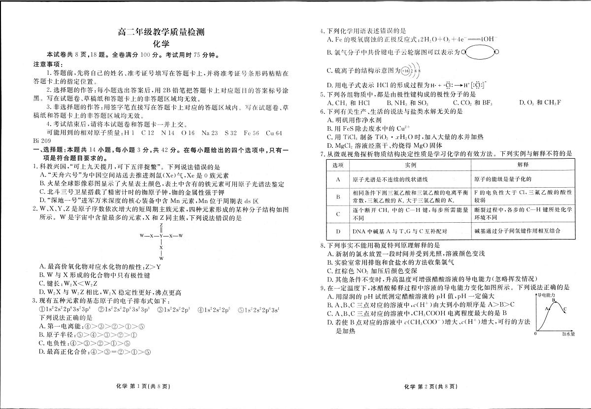 陕西省安康市汉滨区2025-2026学年高二上学期期末化学试题第1页