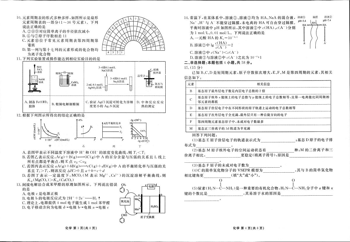 陕西省安康市汉滨区2025-2026学年高二上学期期末化学试题第2页