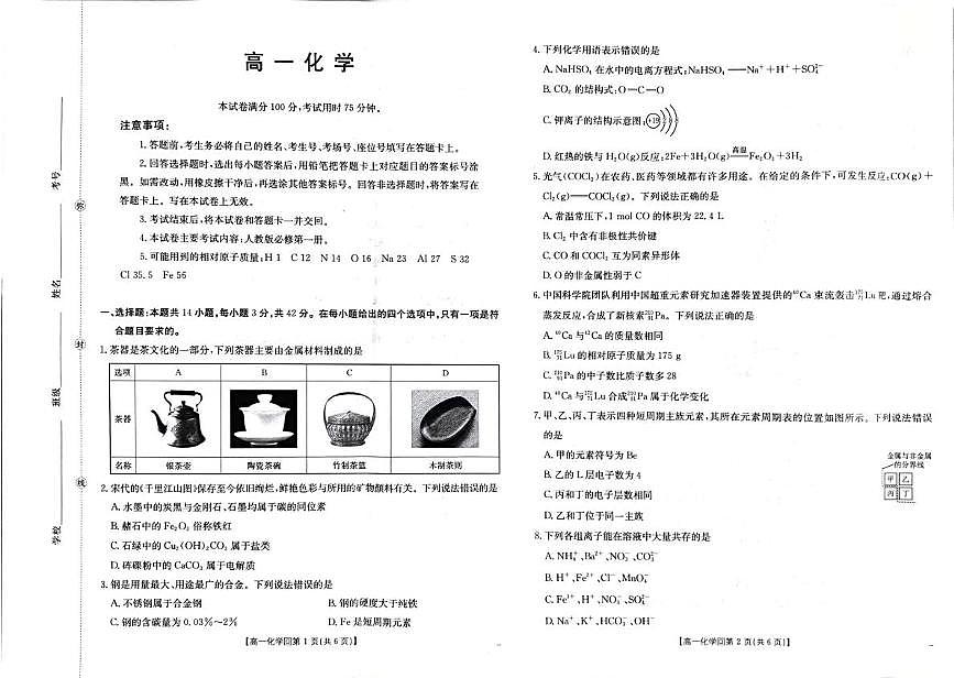 陕西西安市联考2025-2026学年高一上学期期末化学试卷第1页