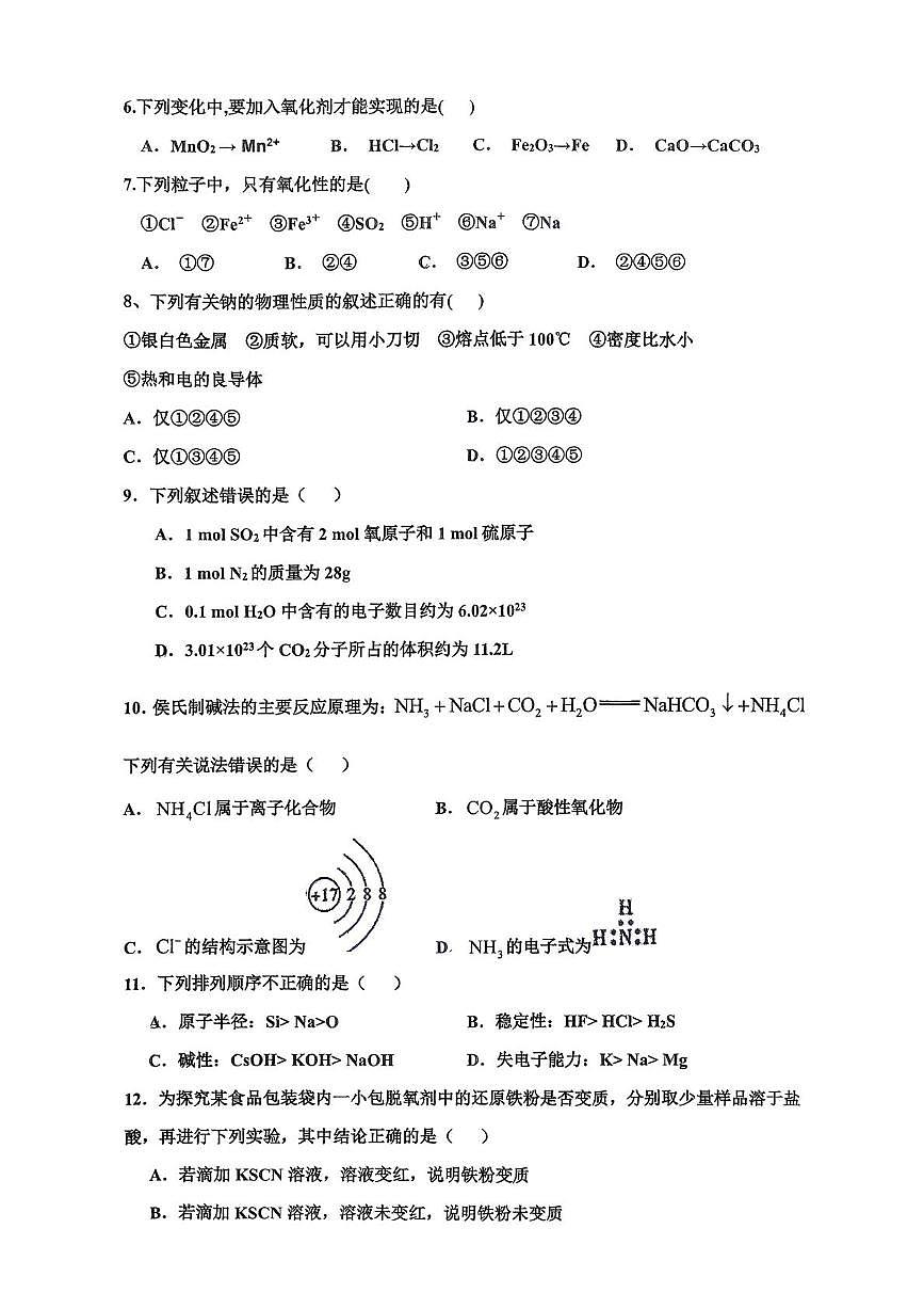 陕西咸阳市永寿县中学2025-2026学年度第一学期期末质量检测高一化学试题第2页