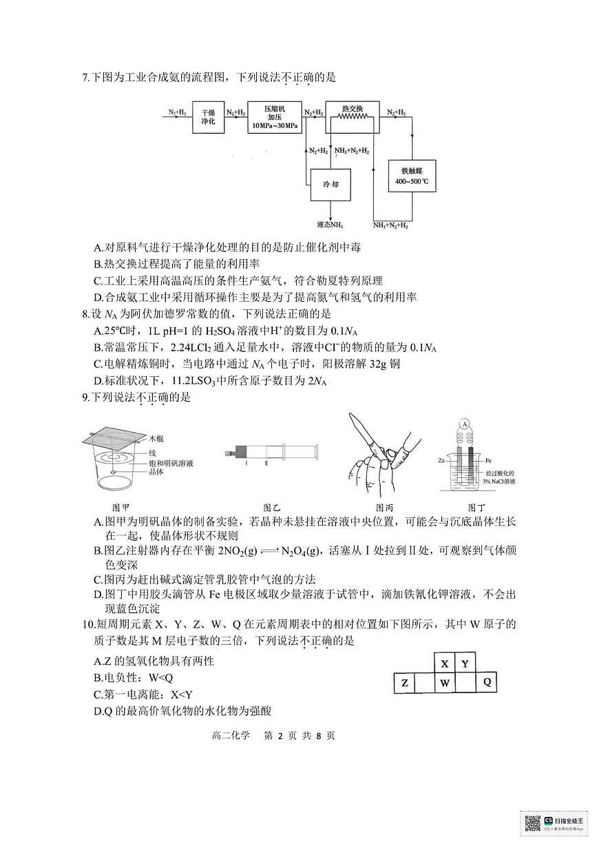 浙江省湖州市2025-2026学年第一学期期末调研测试高二化学试题第2页