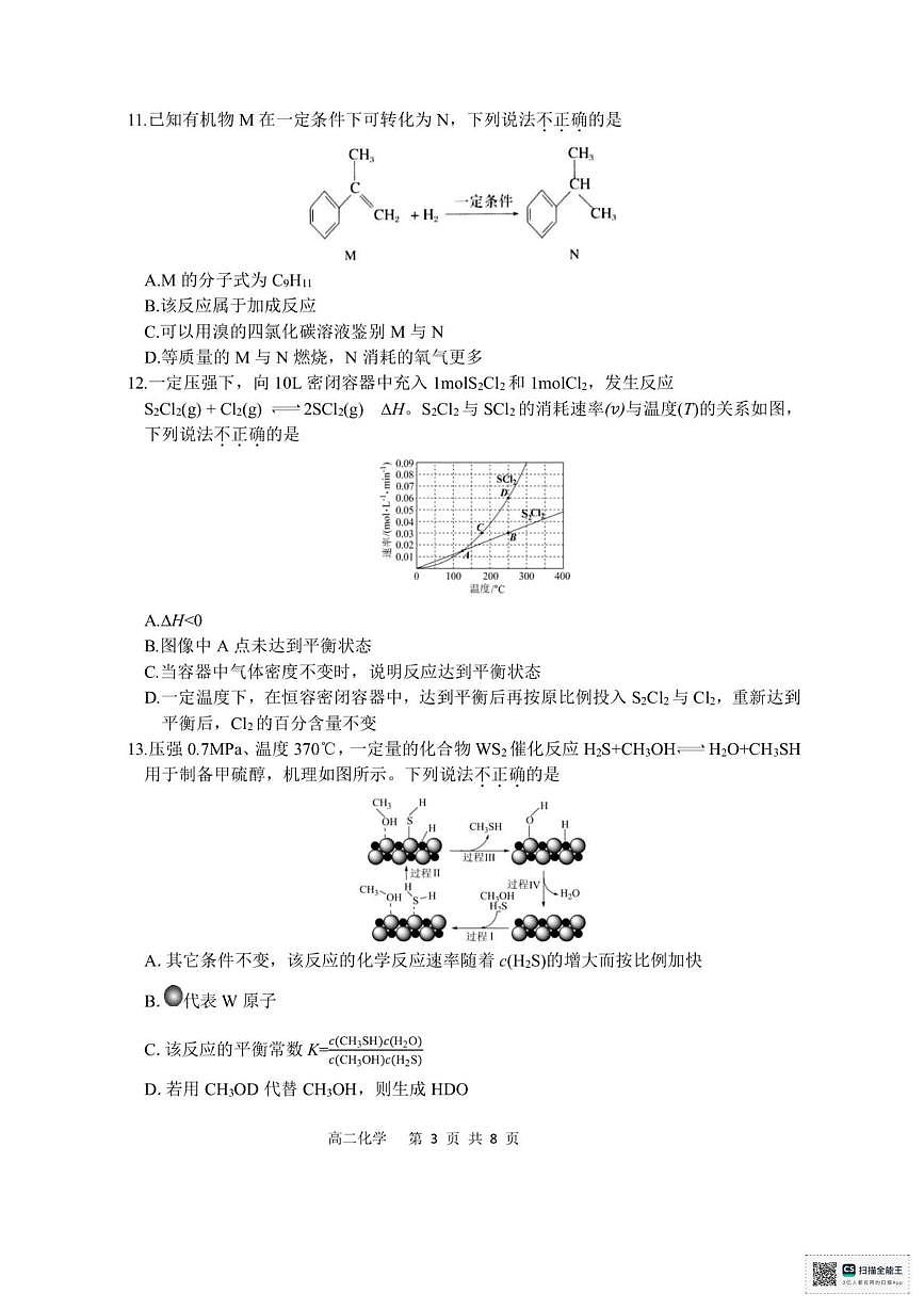 浙江省湖州市2025-2026学年第一学期期末调研测试高二化学试题第3页