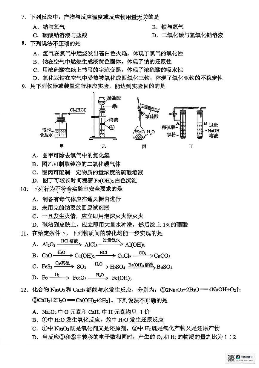 浙江省衢州市2025-2026学年高一上学期2月期末化学试题第2页
