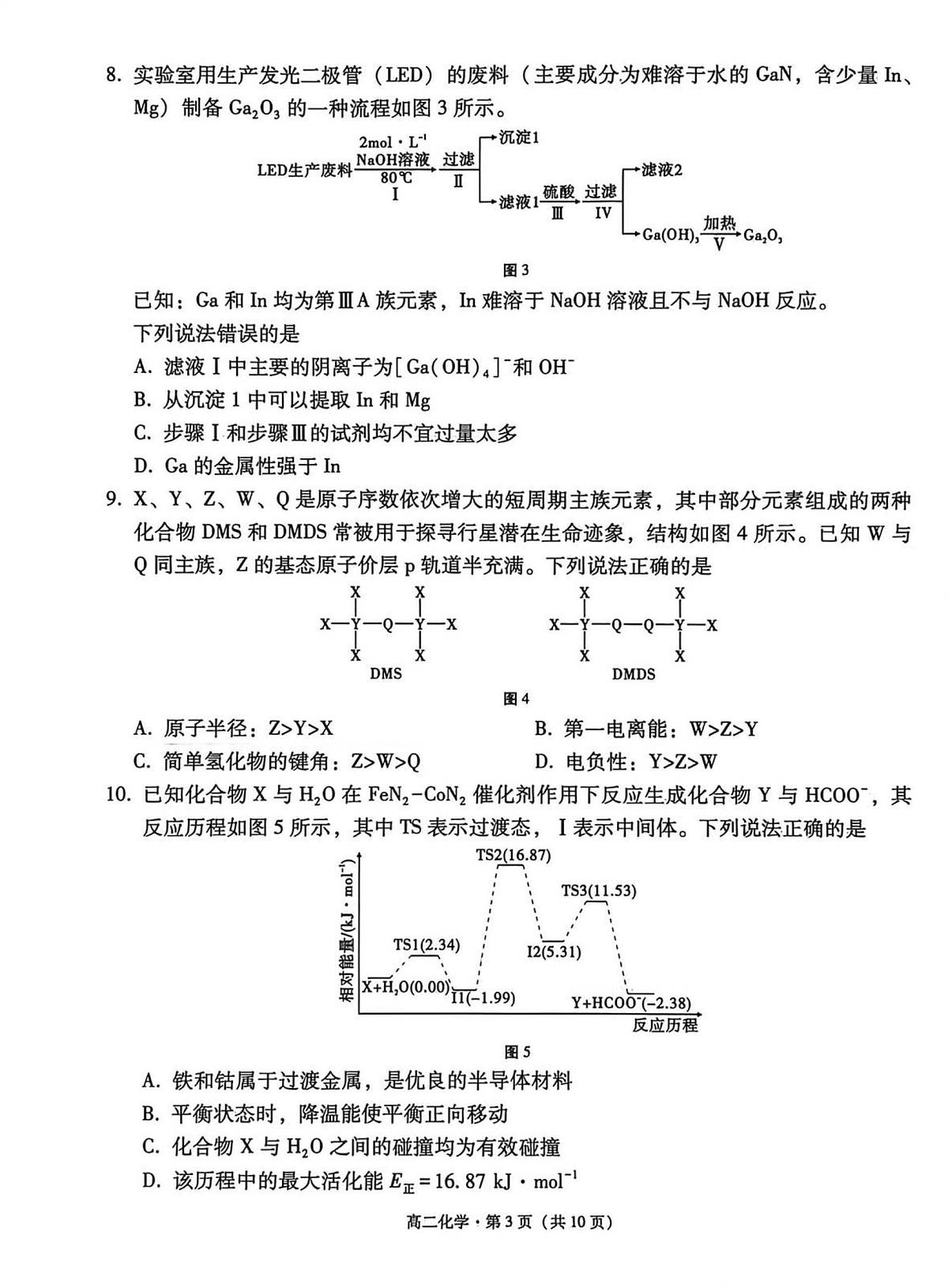 云南师大附中等校2025-2026学年高二上学期2月期末化学试题第3页