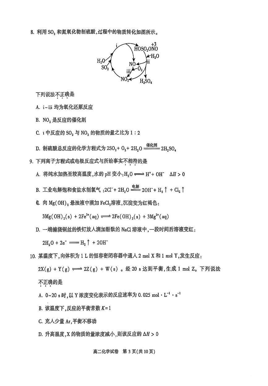 北京顺义区2025-2026学年高二上学期期末化学试题第3页