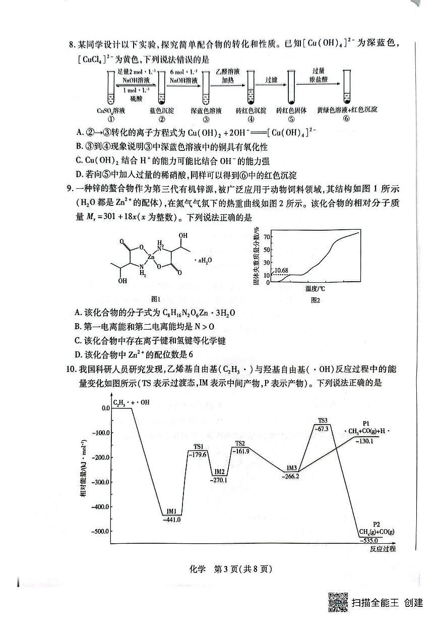 河南安阳市文峰区2025-2026学年高三上学期期末考试 化学试卷第3页