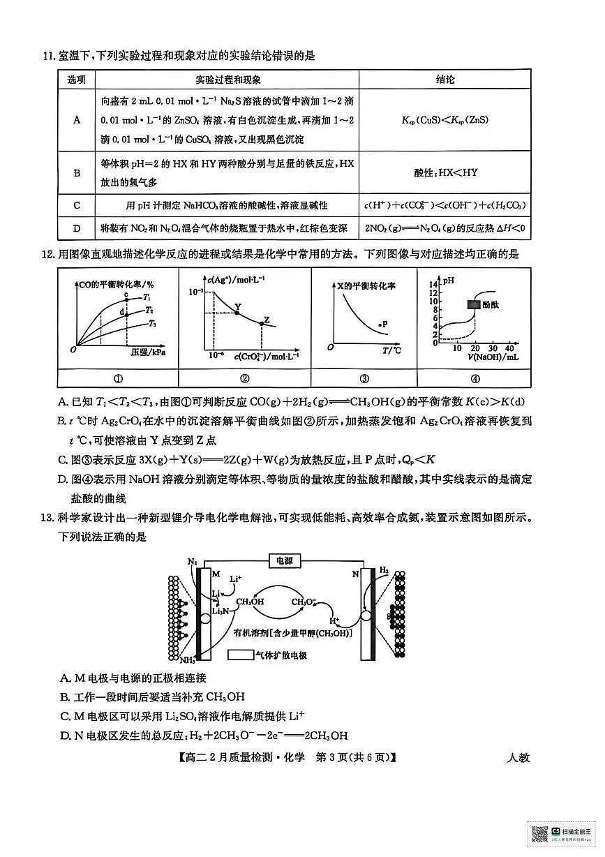 河南光山县第二高级中学2025-2026学年高二上学期2月期末化学试卷第3页
