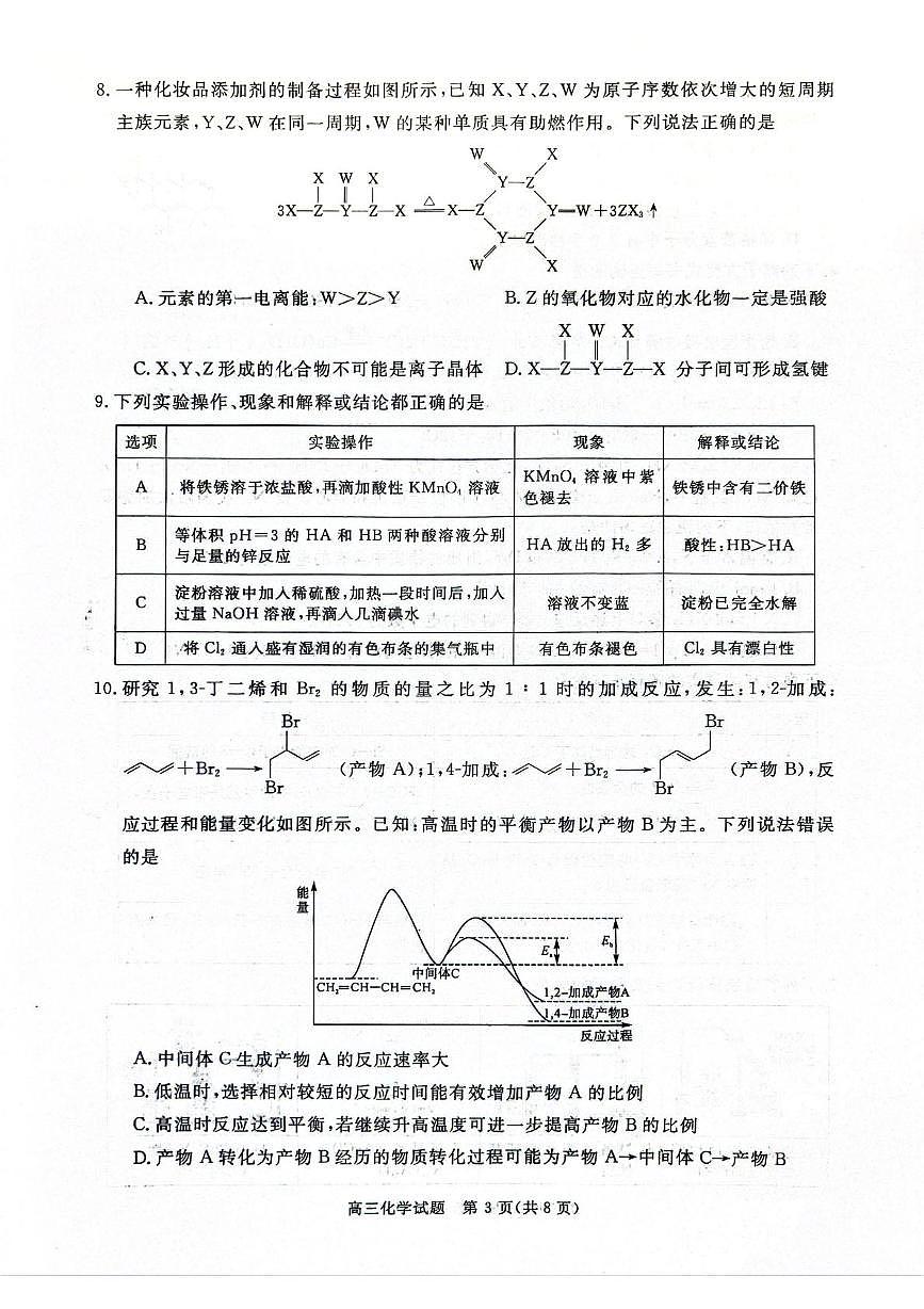 河南鹤壁市2025-2026学年高三上学期2月期末化学试题第3页