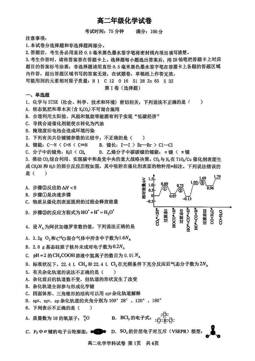 河南省2025-2026学年高二上学期2月期末化学试题第1页