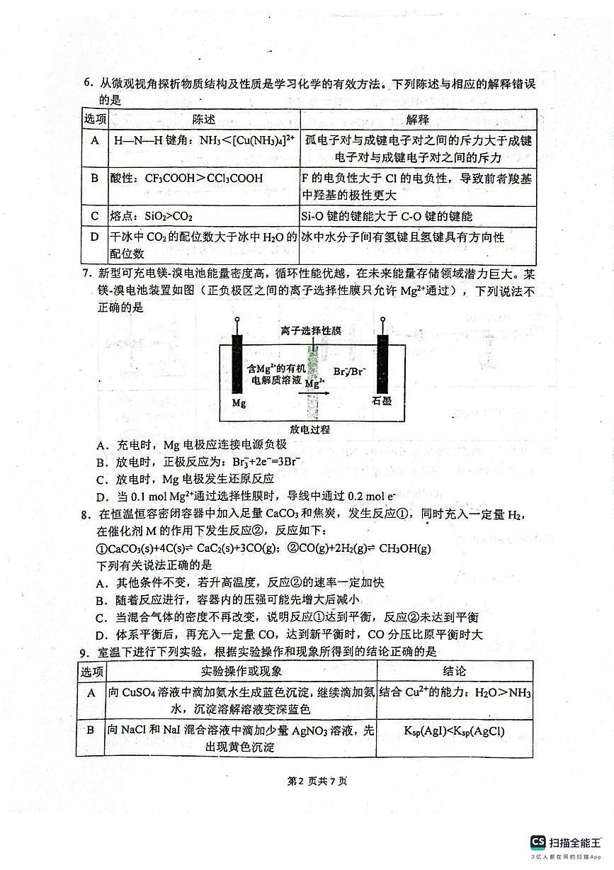 河南郑州市外国语学校等校2025-2026学年高二上学期2月期末化学试题第2页