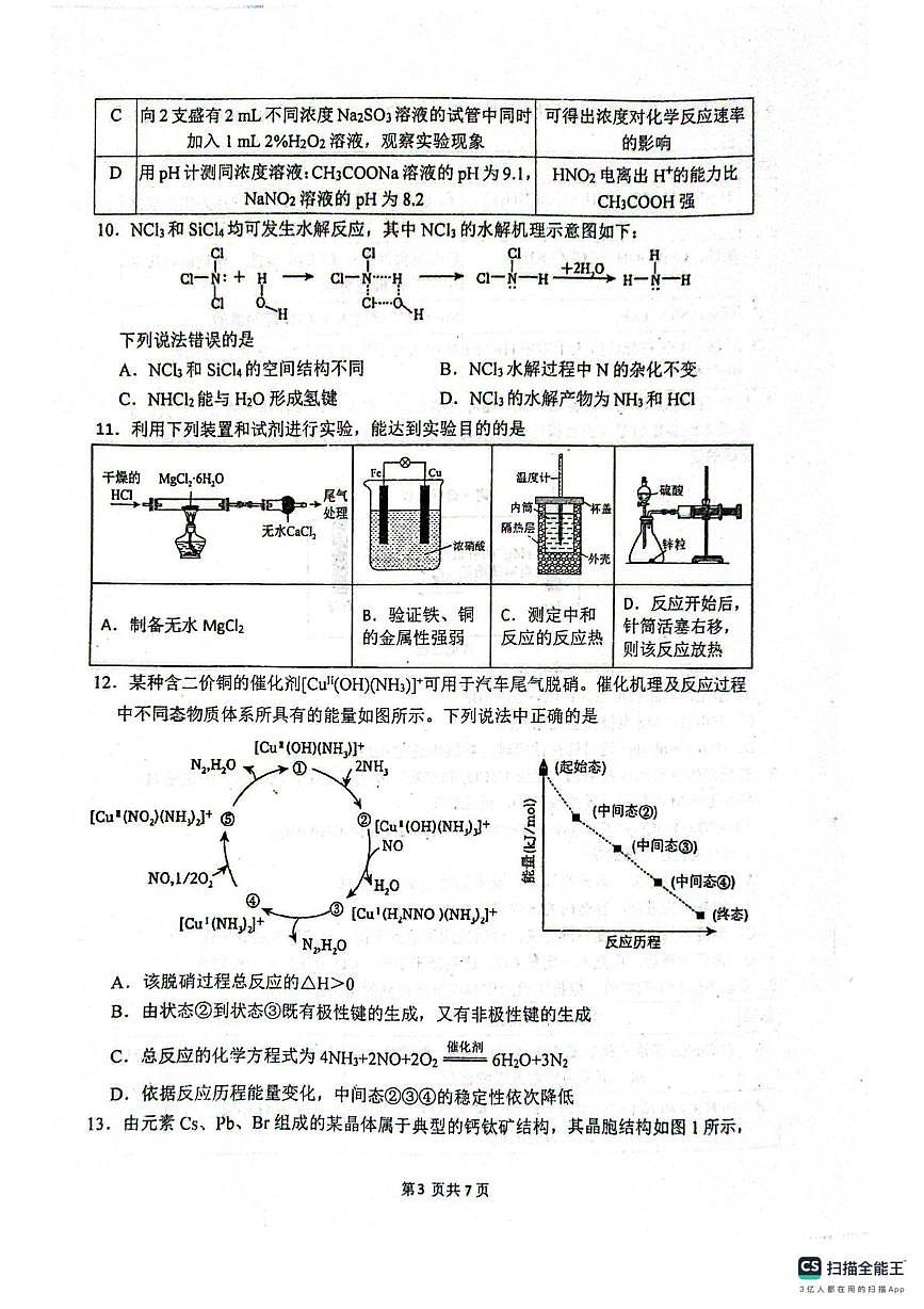 河南郑州市外国语学校等校2025-2026学年高二上学期2月期末化学试题第3页