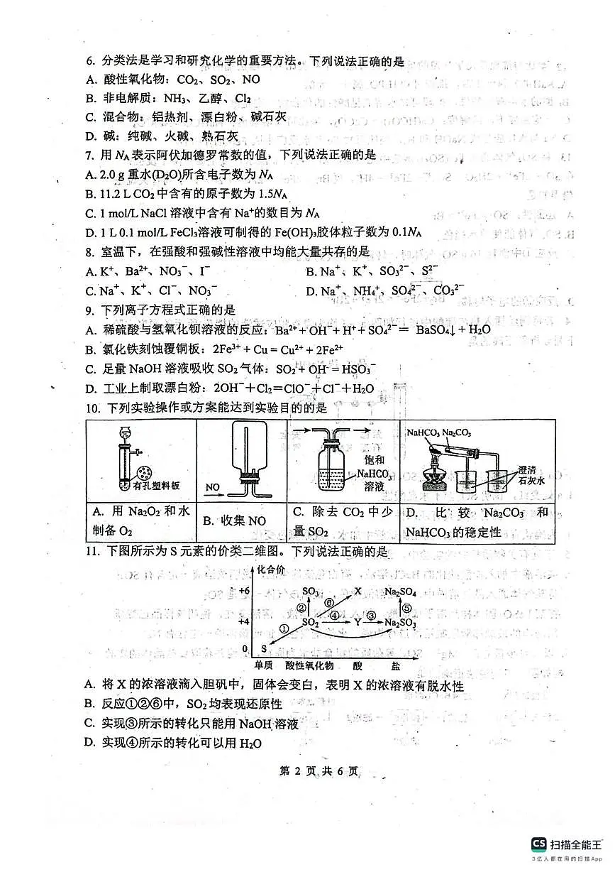 河南郑州市外国语学校等校2025-2026学年高一上学期2月期末化学试题第2页