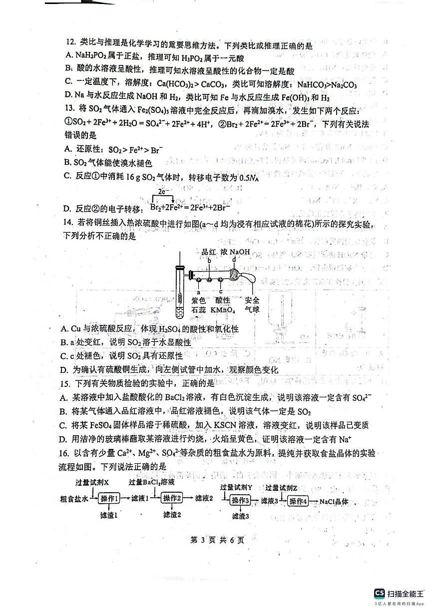 河南郑州市外国语学校等校2025-2026学年高一上学期2月期末化学试题第3页