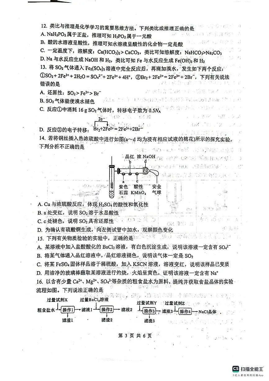 河南郑州市外国语学校等校2025-2026学年高一上学期2月期末化学试题第3页