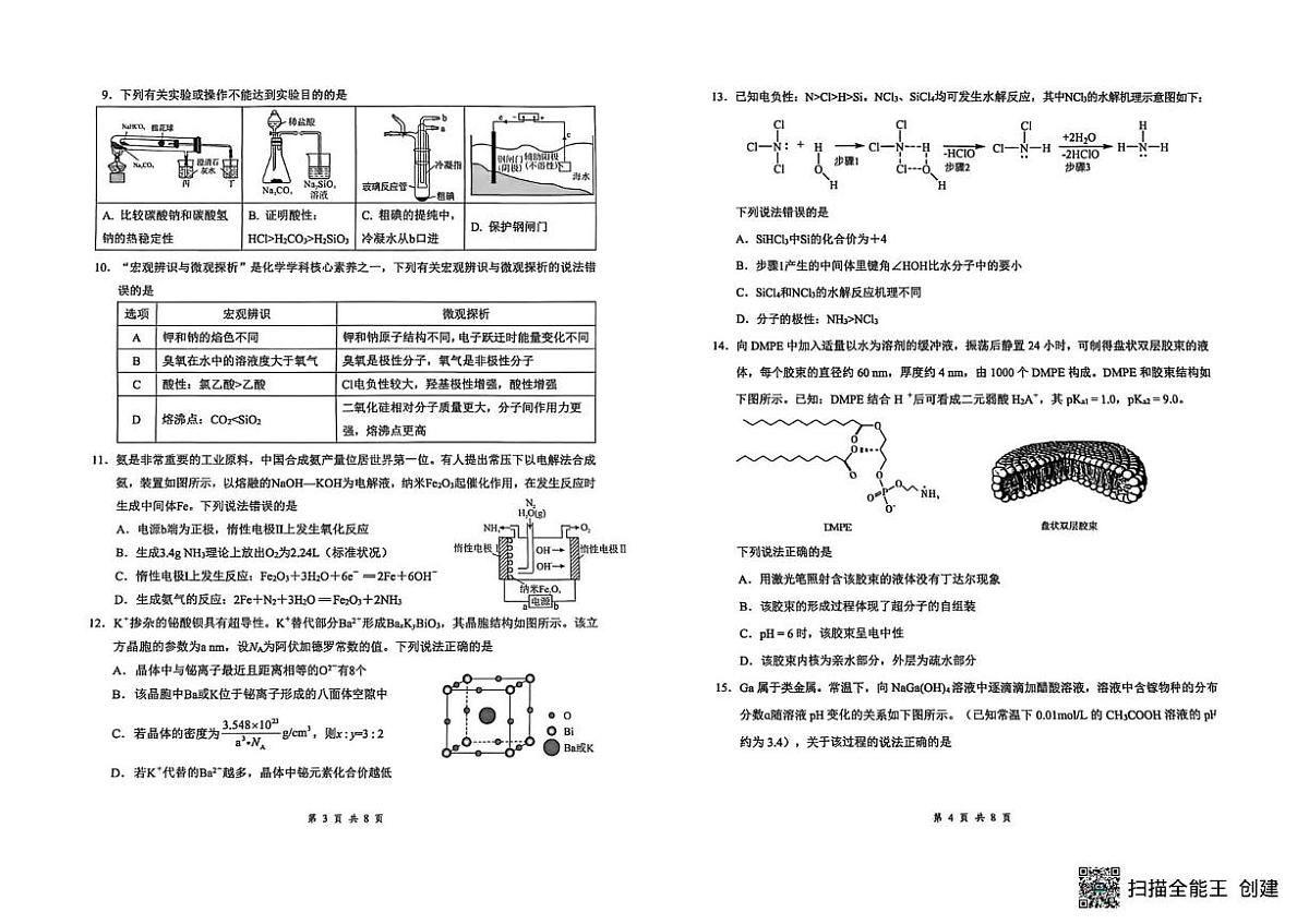 湖北咸宁市2025-2026学年度上学期高中期末考试 高三化学试卷第2页