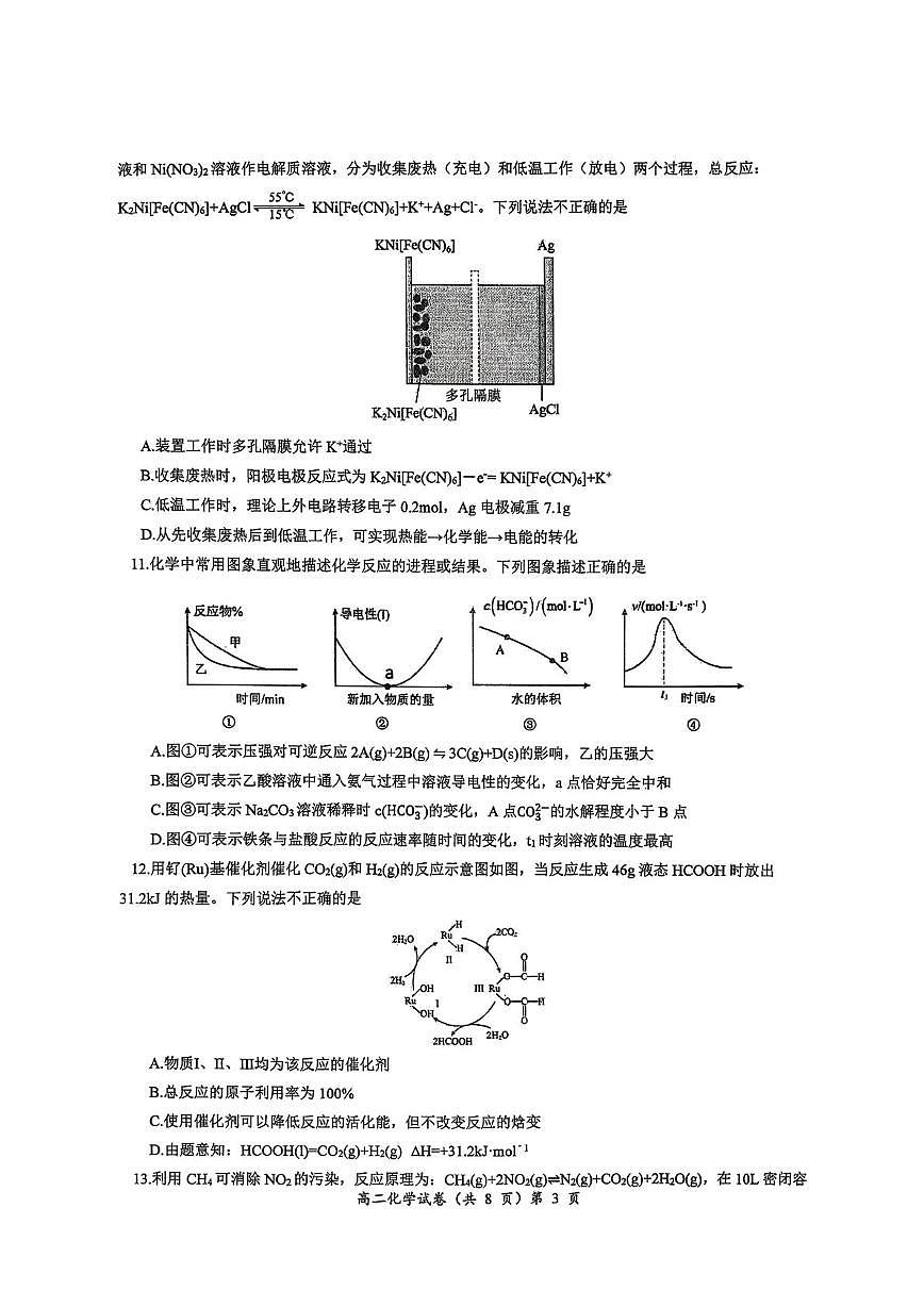 湖北黄石市2025-2026学年高二上学期2月期末化学试题第3页