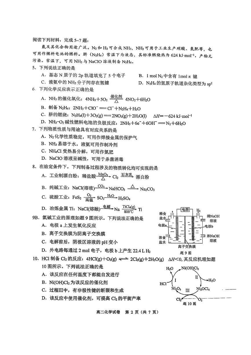 江苏扬州市广陵区红桥高级中学2025-2026学年第一学期期末高二化学试题第2页