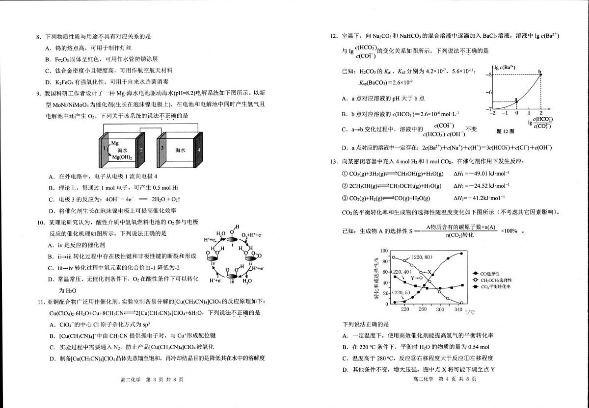 江苏宿迁市2025-2026学年上学期高二年级期末质量监测 化学试卷第2页
