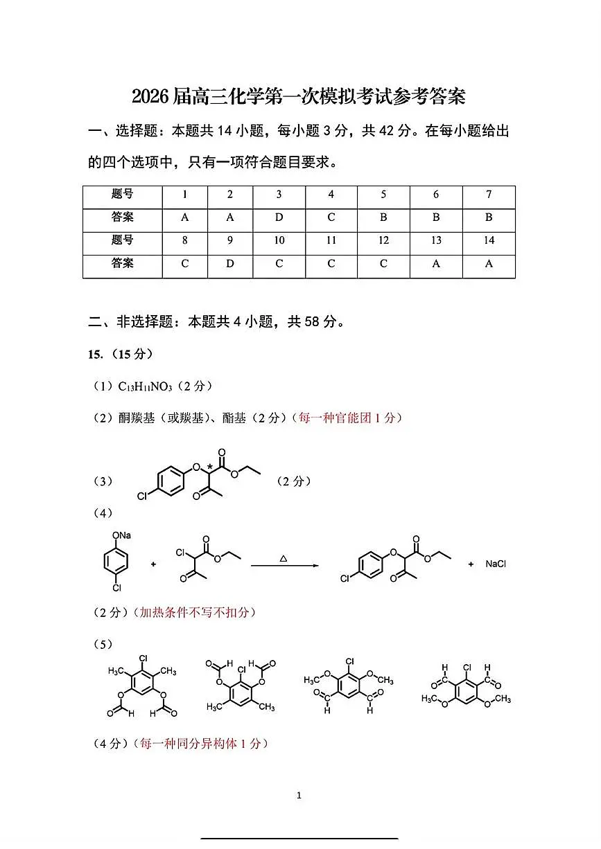 2026届江西九江一模化学答案第1页
