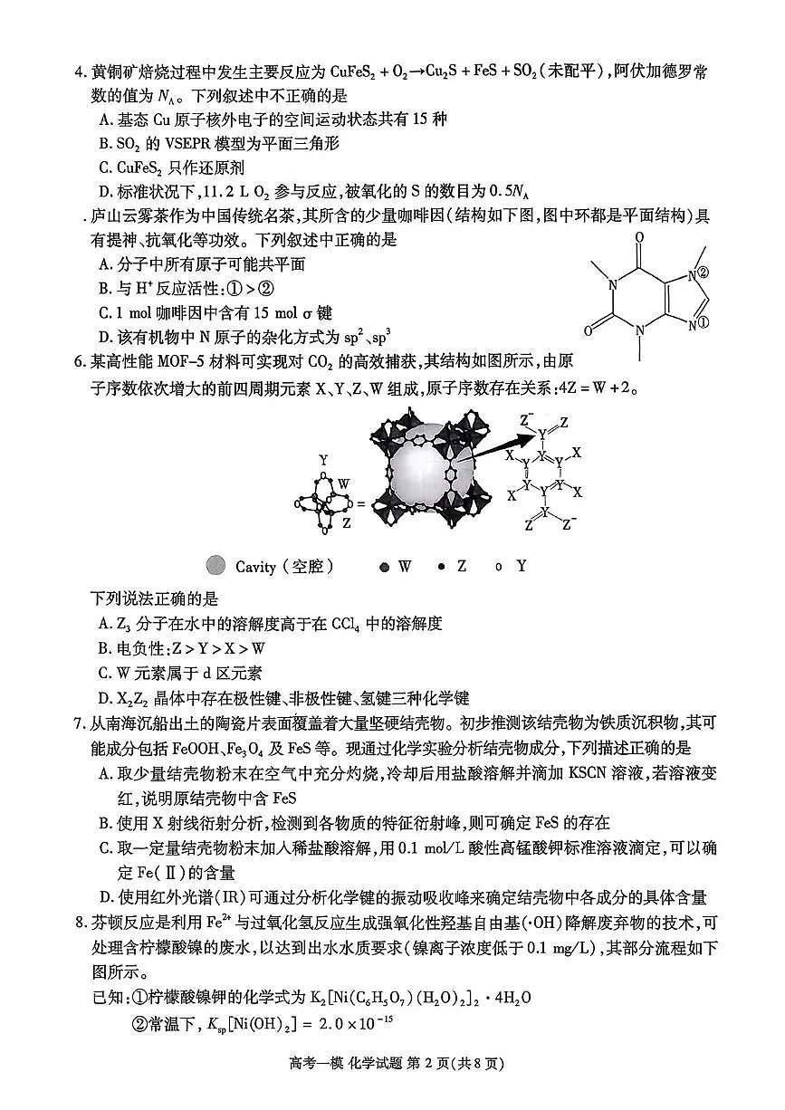 2026届江西九江一模化学试题第2页