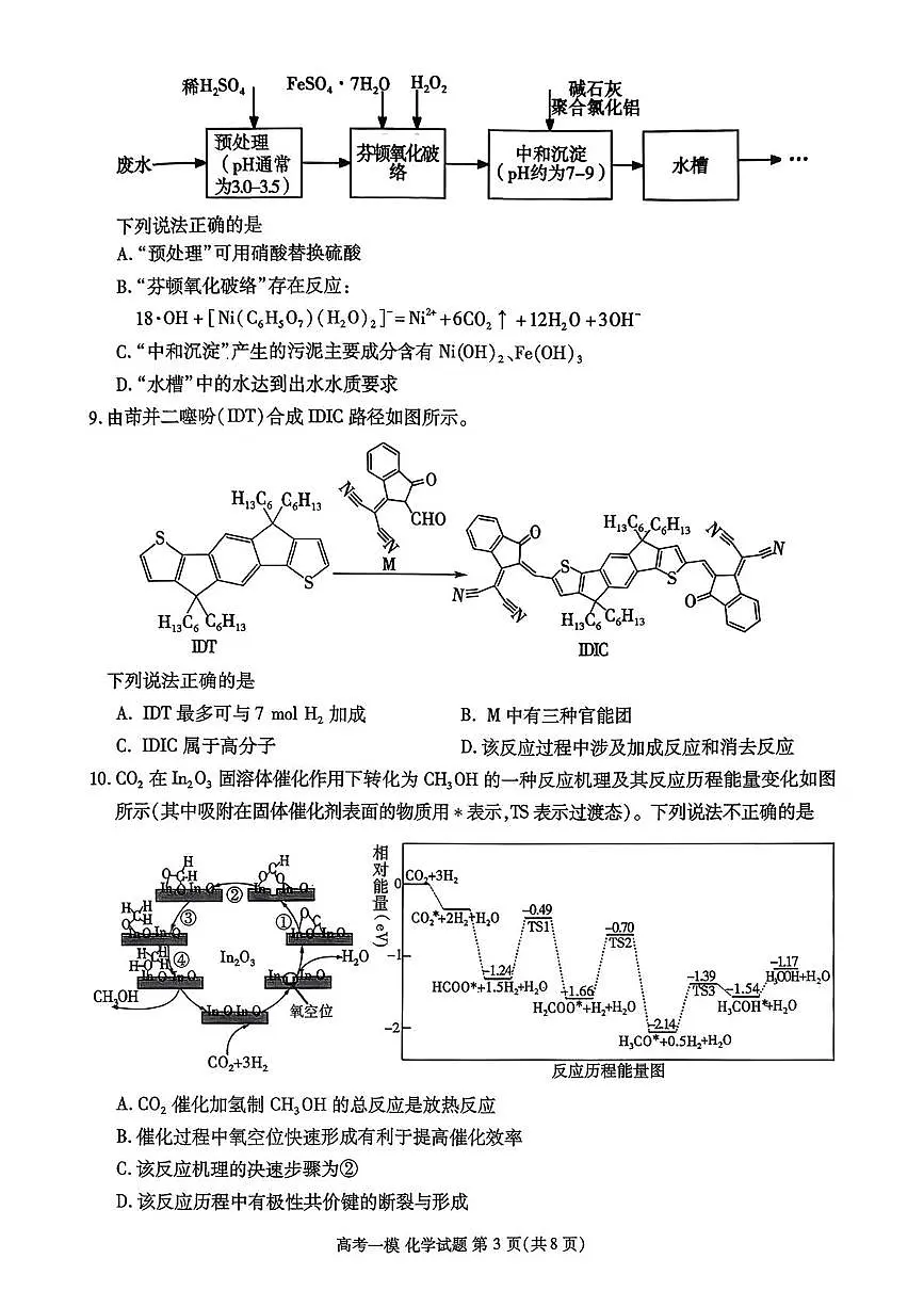 2026届江西九江一模化学试题第3页