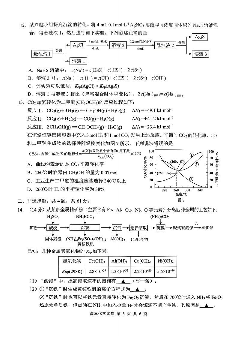 江苏省无锡市2025-2026学年高三上学期期末考试化学试题（含答案）第3页