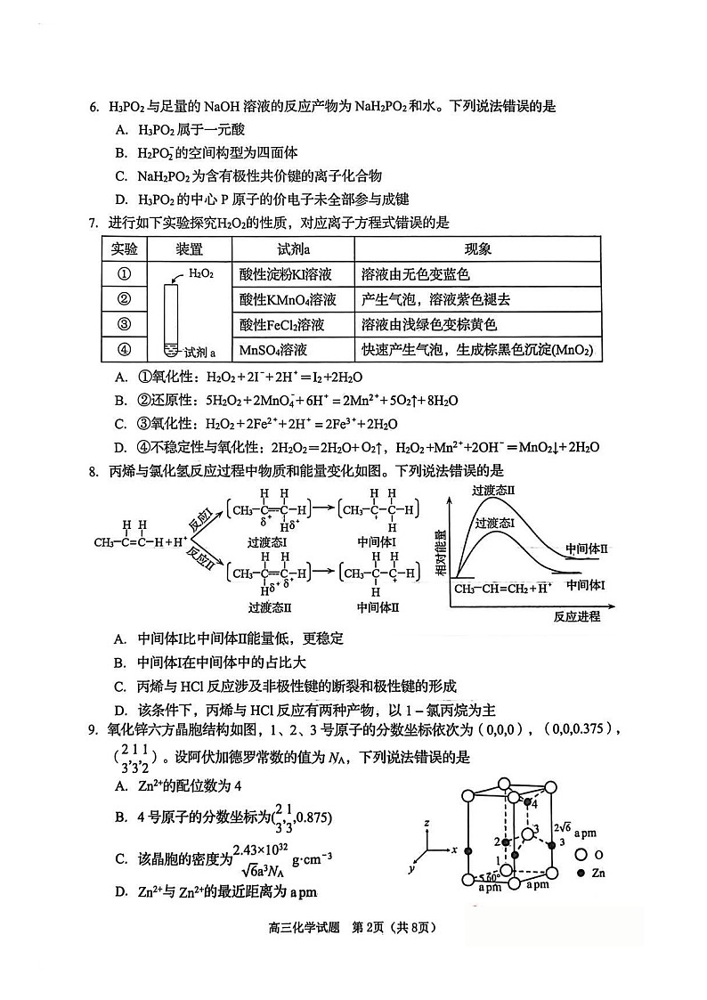 山东省青岛市2026届高三第一学期期末学业水平检测化学试卷第2页
