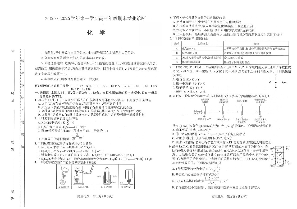 山西省太原市2025-2026学年第一学期高三年级期末学业诊断化学试卷第1页