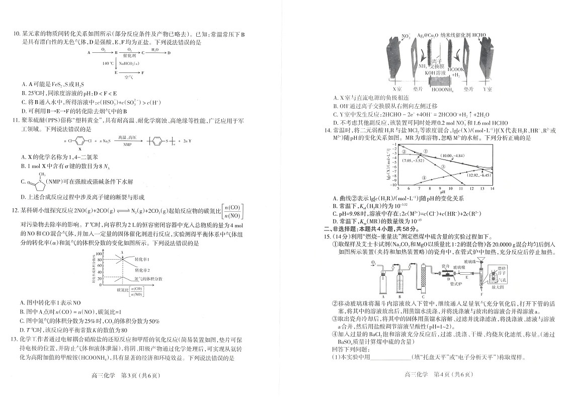 山西省太原市2025-2026学年第一学期高三年级期末学业诊断化学试卷第2页