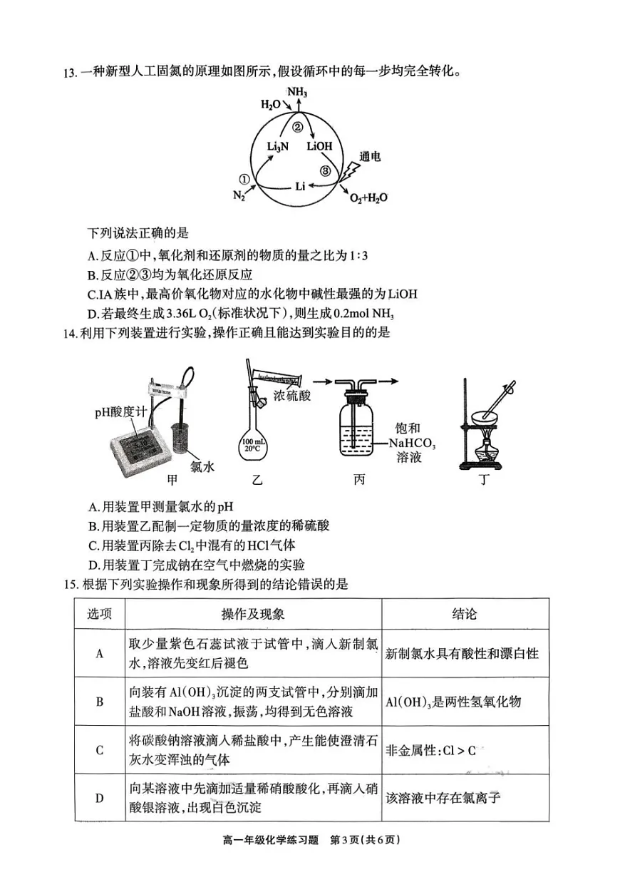 四川省德阳市2025-2026学年高一上学期期末考试化学试卷第3页