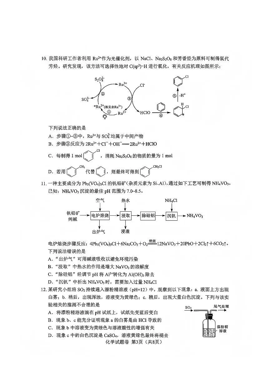 化学试题第3页