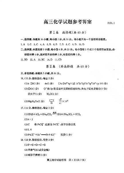 滨州高三期末化学参考答案第1页