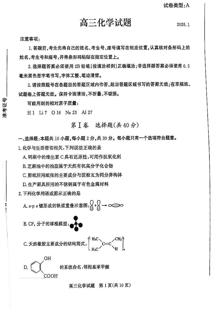 滨州高三期末化学试题第1页