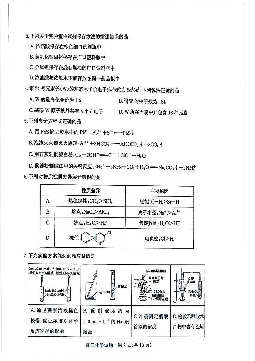 滨州高三期末化学试题第2页