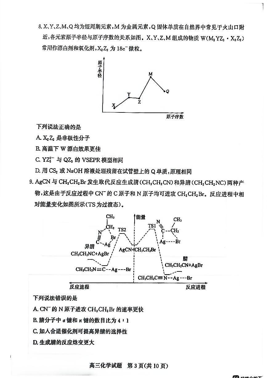 滨州高三期末化学试题第3页