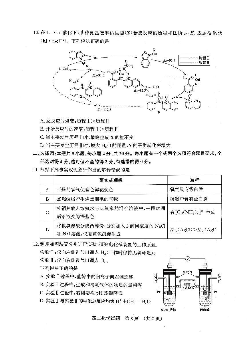济南市2026届高三第一次高考模拟考试化学试卷+答案第3页