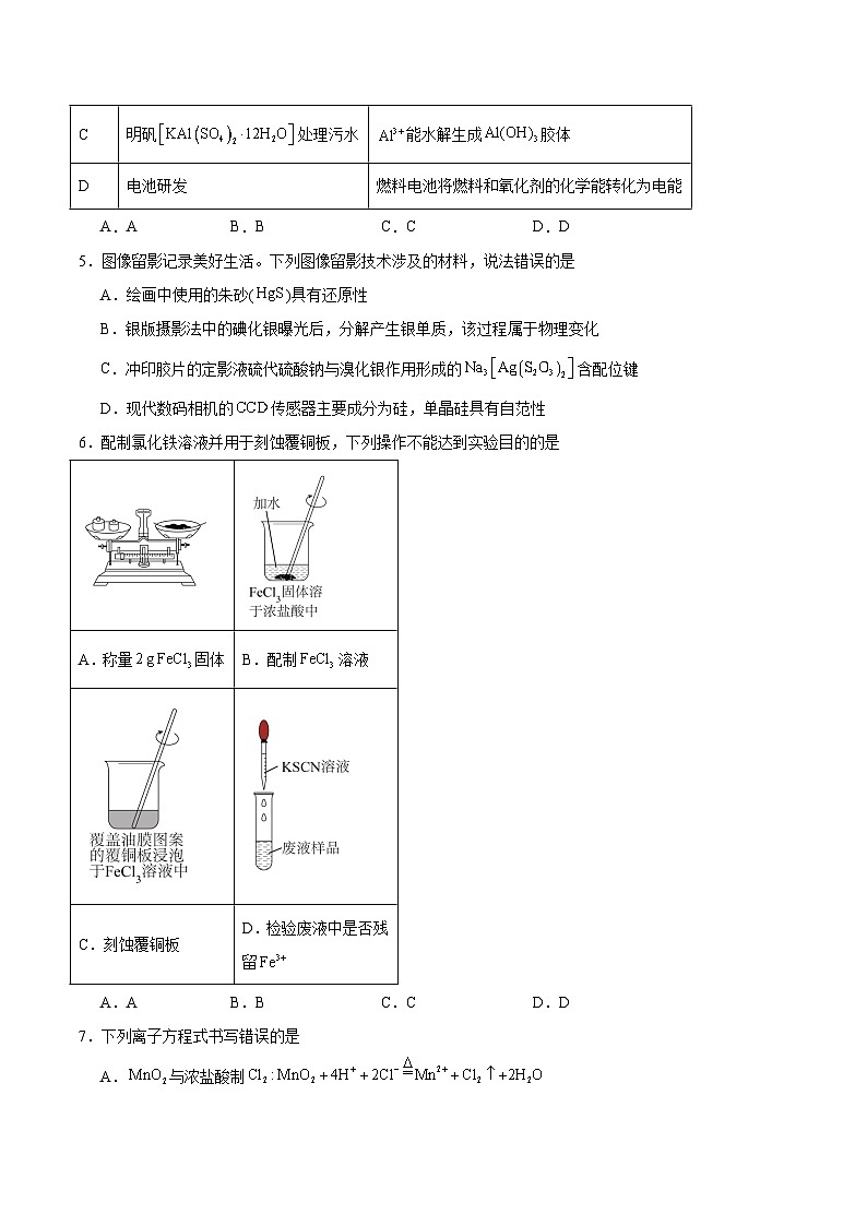 广东省汕头市2026届高三上学期1月教学质量监测化学试卷（Word版附答案）第2页
