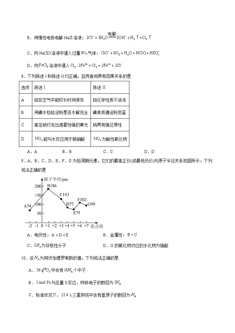 广东省汕头市2026届高三上学期1月教学质量监测化学试卷（Word版附答案）第3页