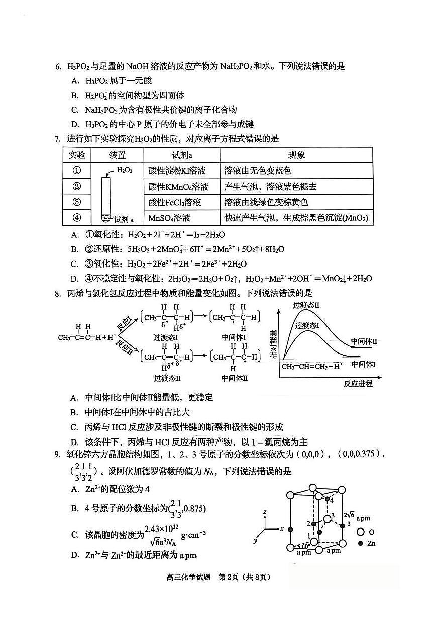 化学试题第2页