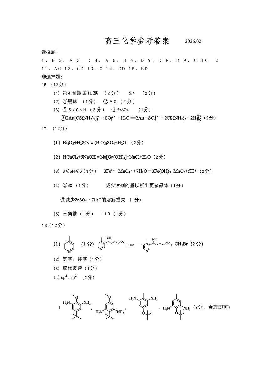 化学参考答案第1页