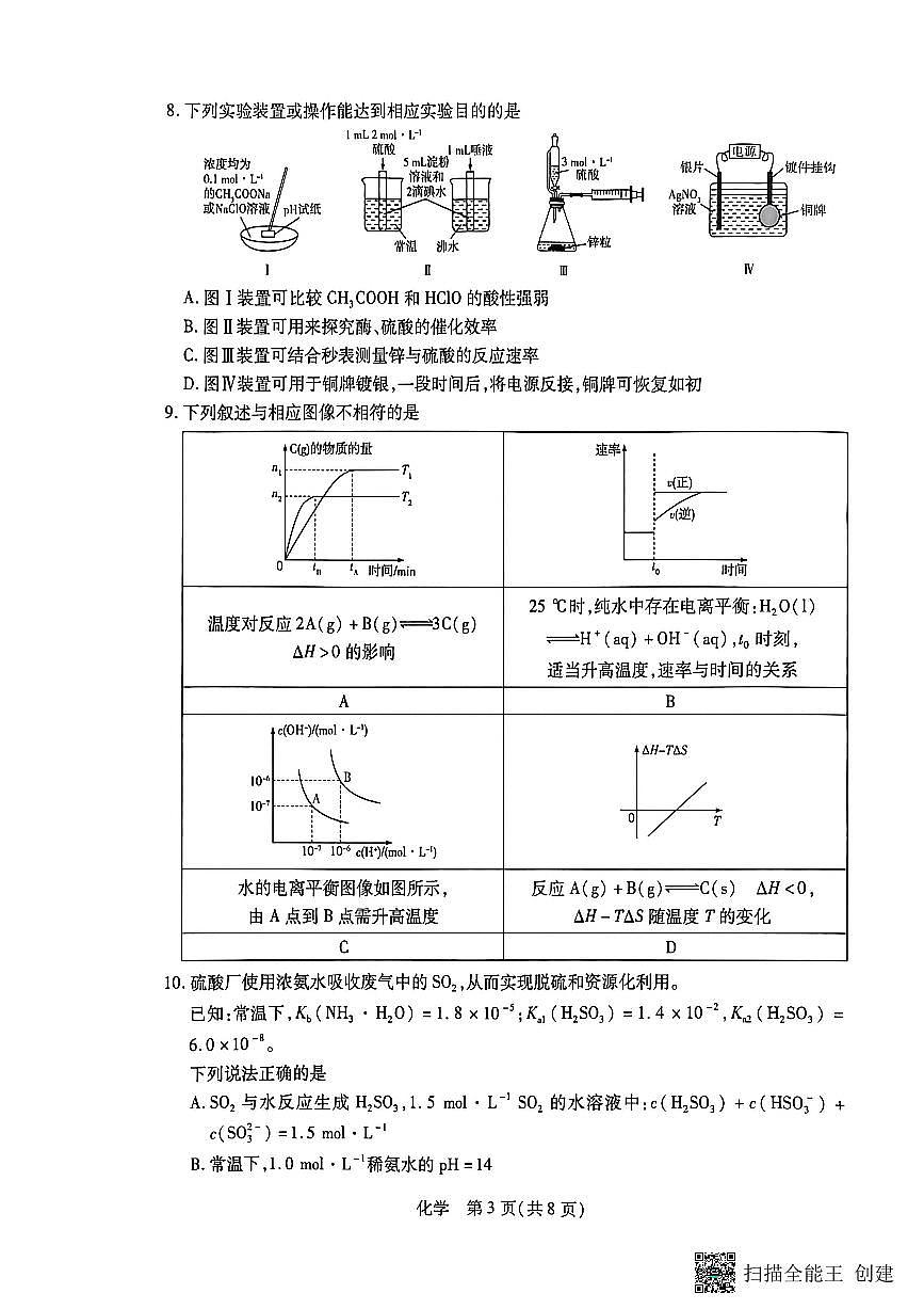 山西省晋中市2025-2026学年第一学期高二期末考试化学试题第3页