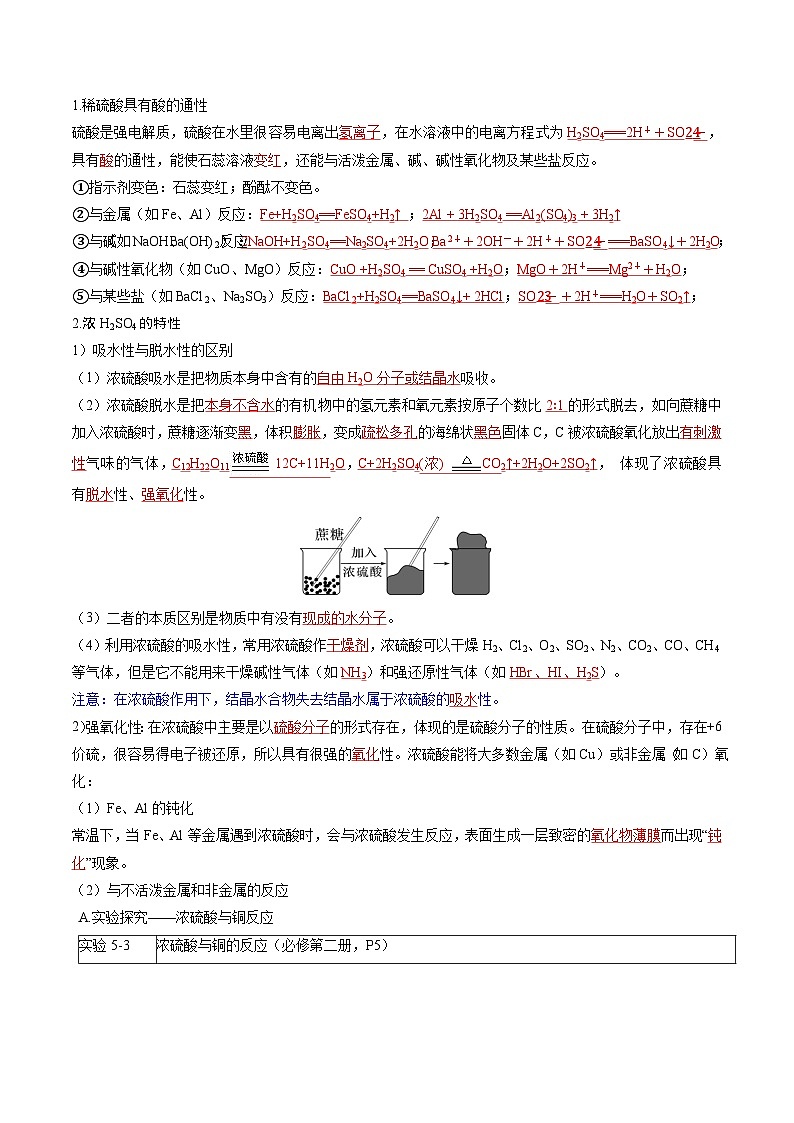 人教版2019化学必修第二册5.1.2 《硫酸》（第2课时）（解析版）第3页